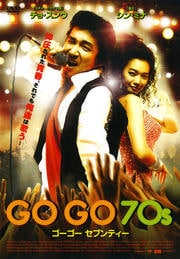 GO GO 70s