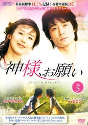 神様、お願い Vol.5