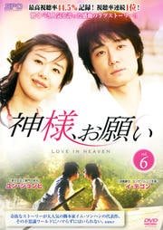 神様、お願い Vol.6