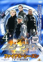  SG-1 եʥ롦 Vol.4