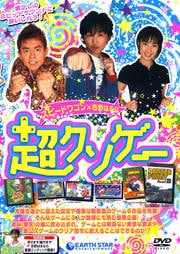 超クソゲー