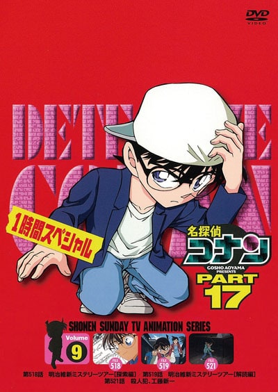 名探偵コナン Dvd Part17 Vol 9 高山みなみ 映画の宅配dvdレンタルならgeo 名探偵コナン Dvd Part17 Vol 9 高山みなみ 映画の宅配dvdレンタルならgeo