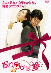 振り向けば愛 Vol.7