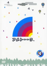 アメトーーク 4