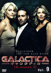 GALACTICA 饯ƥ žseason 3 Vol.9