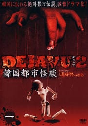 DEJAVU2 ڹԻԲ 