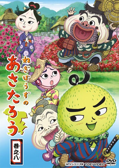 ねぎぼうずのあさたろう 巻之八 くまいもとこ 映画の宅配dvdレンタルならgeo ねぎぼうずのあさたろう 巻之八 くまいもとこ 映画の宅配dvdレンタルならgeo