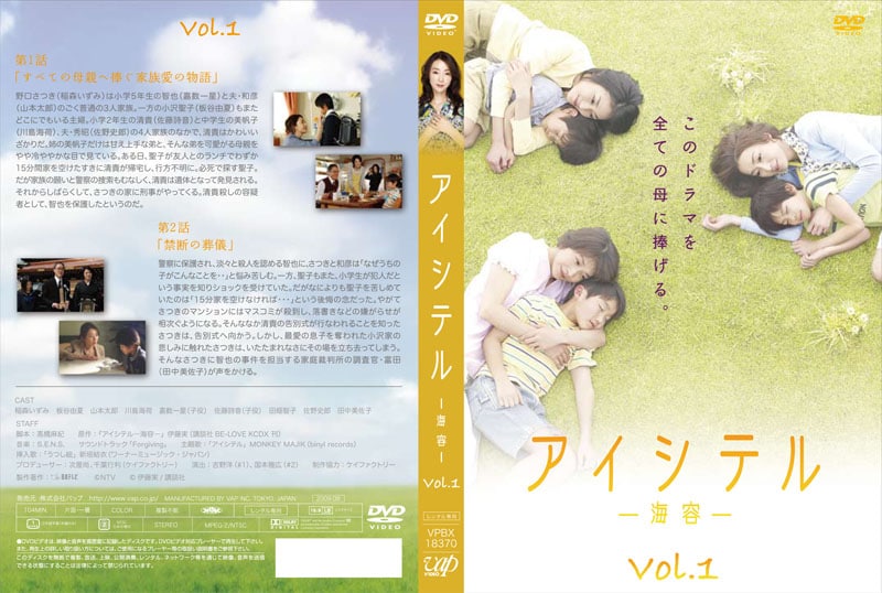 アイシテル 海容 Vol 1 稲森いずみ 映画の宅配dvdレンタルならgeo