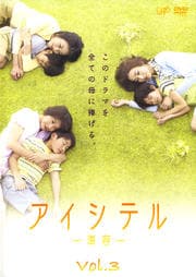 アイシテル 海容 Vol 1 稲森いずみ 映画の宅配dvdレンタルならgeo アイシテル 海容 Vol 1 稲森いずみ 映画の宅配dvdレンタルならgeo
