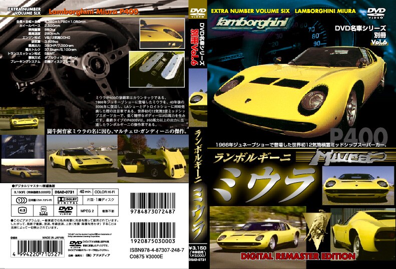 特別送料無料!】 DVD 名車シリーズ 別冊Vol.6 ランボルギーニ ミウラ
