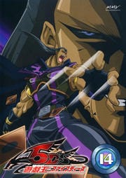 遊☆戯☆王5D's 14