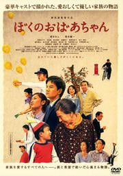 おじいちゃん おばあちゃんが大活躍 シニア映画特集 映画の宅配dvdレンタルならgeo おじいちゃん おばあちゃんが大活躍 シニア映画特集 映画の宅配dvdレンタルならgeo