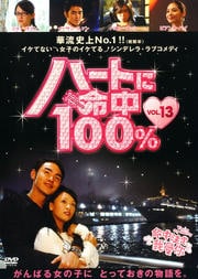 ϡȤ̿100 Vol.13