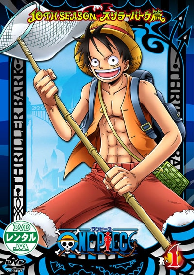 One Piece ワンピース 10thシーズン スリラーバーク篇セット1 Boxの宅配レンタルならgeo