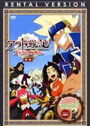 アラド戦記 〜スラップアップパーティー〜 第1巻