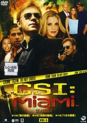 CSI:マイアミ シーズン6 Vol.5