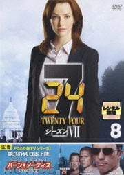 24 TWENTY FOUR VII vol.8