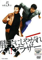 ˤ䤬 إ֥饶 VOL.5㴰