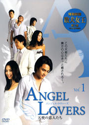 ANGEL LOVERS ŷȤͤ Vol.1