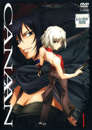 CANAANセット