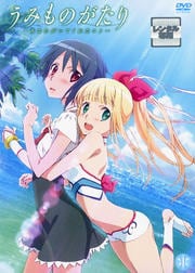 うみものがたり あなたがいてくれたコト 1 阿澄佳奈 映画の宅配dvdレンタルならgeo うみものがたり あなたがいてくれたコト 1 阿澄佳奈 映画の宅配dvdレンタルならgeo