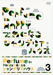 Perfume in HAPPYǵˤʤ륷ǥꥢϥ 3