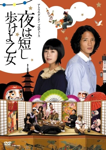 舞台 夜は短し歩けよ乙女 田中美保 映画の宅配dvdレンタルならgeo