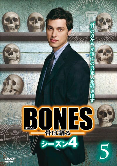 Bones 骨は語る シーズン4 5 エミリー デシャネル 映画の宅配dvdレンタルならgeo