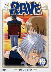 RAVE DVDシリーズ 13