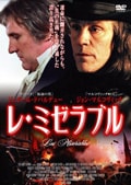 レ・ミゼラブル (2000フランス)