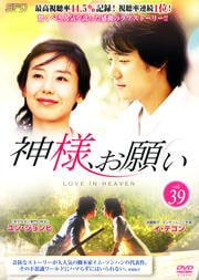 神様、お願い Vol.39