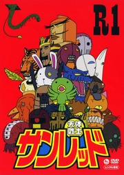 天体戦士サンレッドセット Boxレンタル ぽすれん