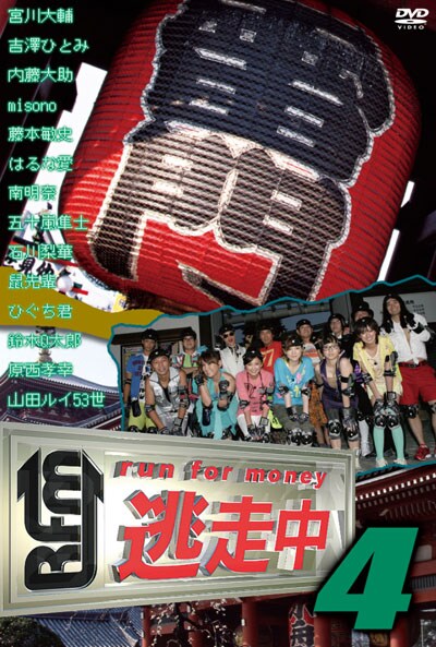 逃走中 ~run for money~セット 1 | BOXの宅配レンタルならGEO