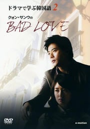 ɥޤǳؤִڹ 󡦥󥦤BAD LOVE Vol.2