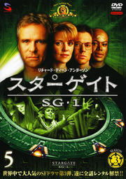  SG-1 3 Vol.5