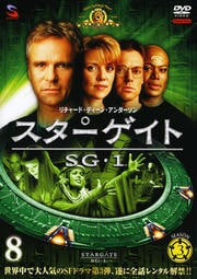  SG-1 3 Vol.8