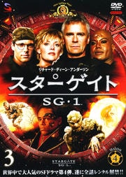  SG-1 4 Vol.3