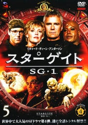  SG-1 4 Vol.5