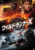 ワイルド・ランナーX 狙われた証人 Alarm for Cobra11 Season8