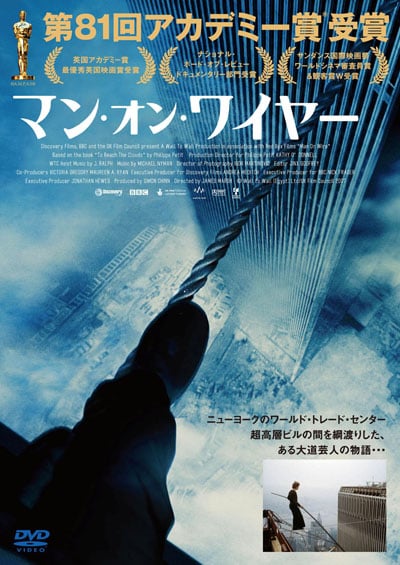 ゲオの宅配DVDレンタルサービスマン・オン・ワイヤーシリーズこのシリーズの関連作品