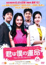 君は僕の運命 Vol.34