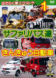 ショベルカーディグスとはたらく車たち トラックおばけ 映画の宅配dvdレンタルならgeo ショベルカーディグスとはたらく車たち トラックおばけ 映画の宅配dvdレンタルならgeo