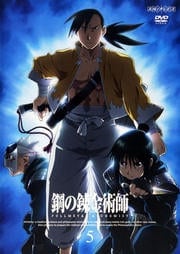 ݤϣѻ FULLMETAL ALCHEMIST 5