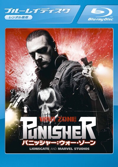Blu Ray パニッシャー ウォー ゾーン レイ スティーヴンソン 映画の宅配dvdレンタルならgeo Blu Ray パニッシャー ウォー ゾーン レイ スティーヴンソン 映画の宅配dvdレンタルならgeo