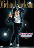 マイケル・ジャクソン 永遠のキング・オブ・ポップ -SPECIAL EDITION- THE LIFE AND TIMES OF THE KING OF POP 1958-2009