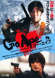 Go Ape 