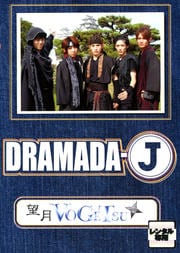 DRAMADA-J ˾VoGeTsu