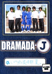 DRAMADA-J ֤Ĥͧơ