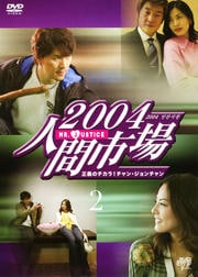 2004ʹֻԾ Υ顪󡦥 2