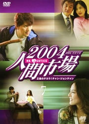 2004ʹֻԾ Υ顪󡦥 7